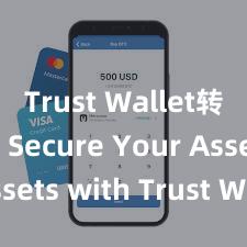 Trust Wallet转账失败 Secure Your Assets with Trust Wallet!